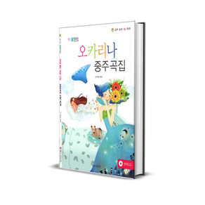 힐링포인트 오카리나 중주곡집, 1개