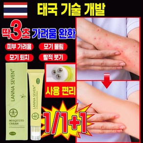 [효과보정] 태국 모기기피 모기퇴치 바르는모기 모기 롤온 쿨링 붓기 강력 제거, 3개, 20g