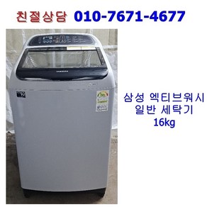 [중고] 삼성 엑티브워시 통돌이 세탁기 16kg [17년식]