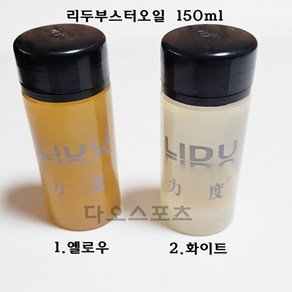 리두 부스터오일 탁구용품 150ml, 1.옐로우, 1개