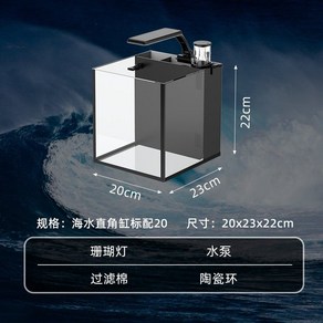 섬프 수조 아크릴 분할 해수 어항 구피 가정용 산호 하단섬프 여과기어항 해수어항 수족관, 20CM표준구성