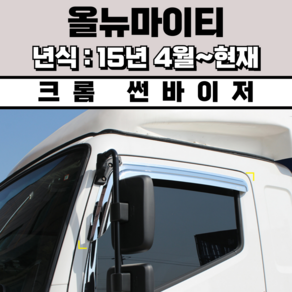 경동 썬바이저 자동차 빗물받이 윈도우 썬바이져