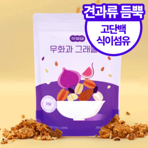 무화당 저당 프로틴 무화과 그래놀라, 1개, 200g