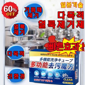 [청소필수] 1+1 다목적 얼룩제거제 흰옷 스텐 강력 얼룩제거 옥시크린 표백제 주방 찌든때 기름때제거 클리너 인덕션청소 탄냄비세척, 2개, 50ml