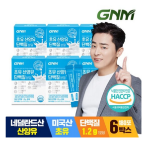 GNM자연의품격 [무부형제] GNM 초유 산양유 단백질 프로틴 분말 스틱 6박스(총 180포) / BCAA 칼슘 아미노산, 75g, 6개