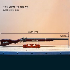 서부 인테리어 앤티크 벽장식 캐리비안의 해적 가죽 장식총 모형 바 맥주 벽면 장식품, 형광 옐로우 1m 검정 단관 장총