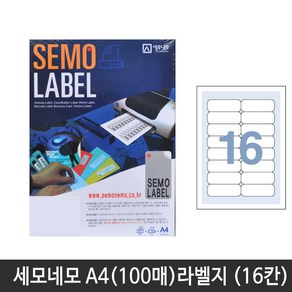 세모네모 전산 라벨지A4(100매)C3003(16칸) 1권 라벨지