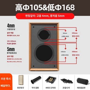 우드 스피커 박스 오디오 음향 케이스 6.5인치 원목스피커박스, 1. E6 빈 용기  105 + 168 카운터