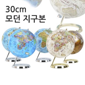 맵소프트 30cm 모던 지구본/지구의 장식용, 4번_30cm 엔틱 모던 지구본 (30-AM)