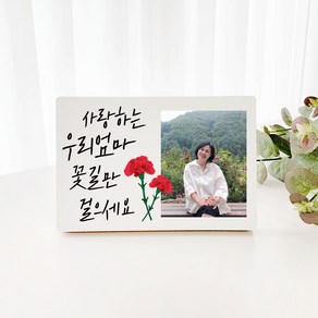 카네이션 캘리 어버이날 스승의날 어린이집 선생님 부모님 선물 나무액자, 1개