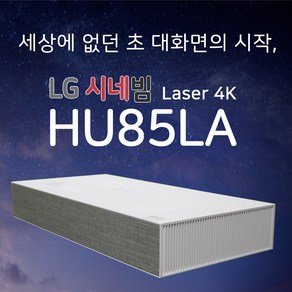 LG전자 빔프로젝터 HU85LA