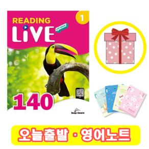 리딩 라이브 Reading Live 140-1 (+영어노트)