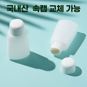 물파스 공병 용기 통 50ml 1개 국내산 속캡교체 가능( 5개구매시 +1개 ) 미녹시딜 탈모약 도포