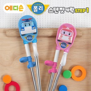 에디슨 폴리 스텐 젓가락 1+1 Set (폴리+엠버), 1세트, PL8227+PL8227, 폴리+폴리