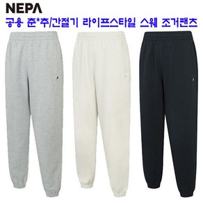 [네파][바지/트레이닝](7JE1661) 남여 공용 봄가을 간절기 캐주얼 스 조거팬츠