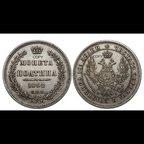 기념 주화 코인 러시아 제국 1852 1 폴티나 Nikolai I Aleksand II 실버 도금 복사 Ww2 Moneda 소장, [03] Black