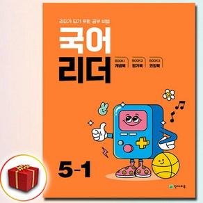 2025 국어 리더 5-1, 초등, 국어영역