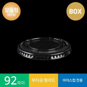 (알뜰형) 92파이 무타공 평리드 1박스 PET 뚜껑, 1개, 1000개