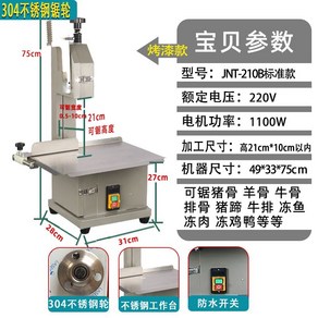 소형 골절기 냉동육절기 업소용 절단기 정육점 고기 뼈톱, JNT-210 + 톱날