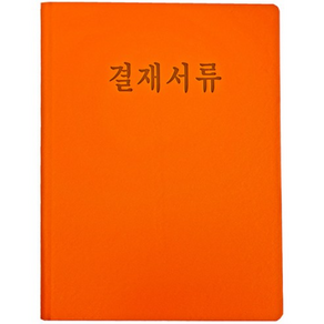 A4 결재서류판, 1개, 오렌지