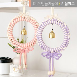 마크라메 DIY 도어벨키트 만들기 장식 드림캐쳐 행잉, 라벤더