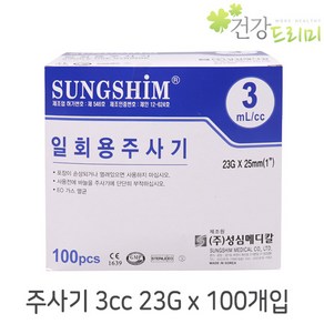 성심 일회용주사기 3cc 23G 100개입, 100개