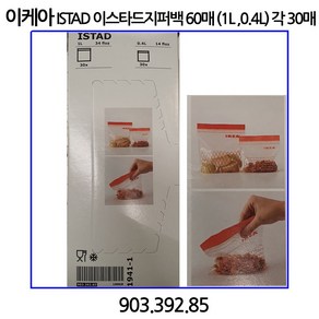 이케아 ISTAD 지퍼백 소형(레드) 60매, 소(S), 1개입, 60개