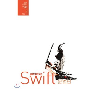 꼼꼼한 재은 씨의 스위프트 문법편:iOS 앱 개발을 위한 Swift 바이블, 루비페이퍼