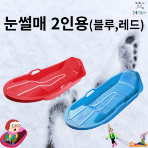 눈썰매장 핫 등받이눈썰매 골드라인눈썰매 2인용