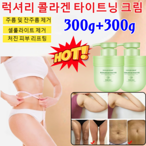 1+1/300g+300g럭셔리 콜라겐 타이트닝 크림 바디로션 더허브스토리 바디로션 자스민 발열 다이어트 마사지 크림으로, [1+1]바디로션300g=2개