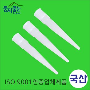 둥지줄눈 실리콘노즐 실리콘기본노즐 실리콘 일반노즐 꼭지, 100개