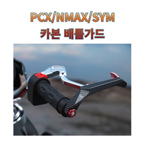 프로라이더스 전차종 배틀가드 PCX NMAX SYM 레버보호 너클가드, 블루, 1세트