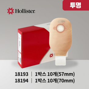 홀리스터 뉴이미지 배변주머니 투명 10개입 18193 18194 Holliste New Image Pouch 장루용품 장루주머니, 18193(57mm), 1개