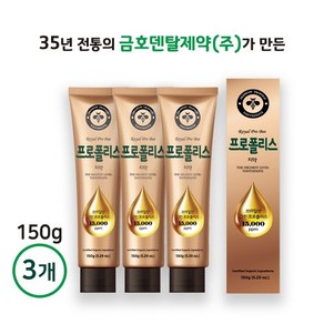 프로폴리스 치약 150g (브라질산 그린 프로폴리스 15 000ppm) 구강상쾌 충치예방 치주질환 예방, 3개