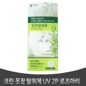 크린스타 옷장탈취제 로즈마리향 2개입, 2개, 8g