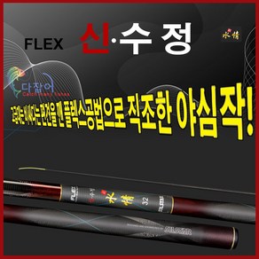 은성 플렉스 신수정 민물낚시대 민물대 은성정품