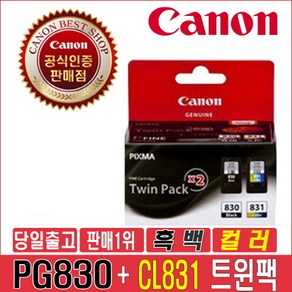 캐논잉크 정품 PG-830+CL-831 PG830 CL831 IP2680, 1개