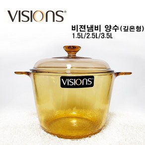 코렐비젼냄비 프랑스 직화냄비 VISIONS 비젼냄비 깊은양수 1.5L 2.5L 3.5L