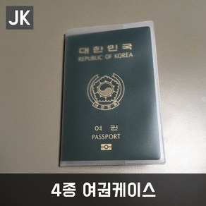 JK 4종여권케이스 여권지갑 커버 투명 반투명 카드수납