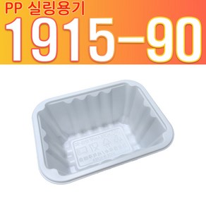 PP 실링용기 19159 1915-90 (고강도), 1개, 600개입, 백색