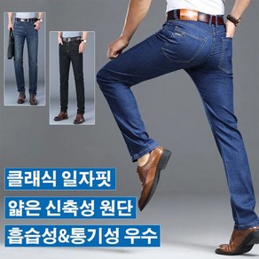 남자일자청바지 와이드청바지 슬림핏청바지