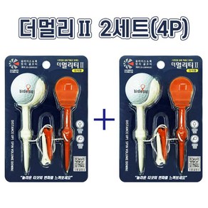 [세트구성] 더멀리티2 골프티(슬라이스 방지 + 비거리 증진) 2세트 총4개