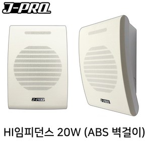 J-PRO SM-10PT ABS 20W 건물 상가 방송 벽부형 스피커