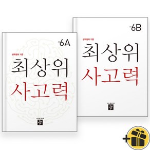 2024년 최상위 사고력 6A+6B (전2권) 디딤돌 초등 6학년