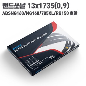 베스파 바이텍 밴드 쇼 쏘 톱 날 코발트 M42 13 x 1735 NG ABS 160 FEMI 페미 전용, 13x1735x0.9-6TPI(낱개), ABS/NG160전용(역), 베스파 바이텍(독일), 1개