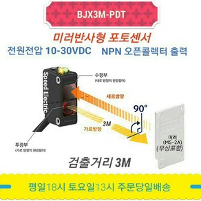 BEN5M-MDT 오토닉스 트랜지스터 NPN PNP 미러반사형 DC전압 포토센서, BEN5M-MDT / 트랜지스터 출력, 1개