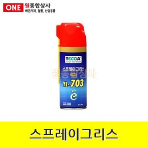 스프레이그리스 (YL-703) 420ml 수도 배관 자재 부속 수도 배관 자재 부속