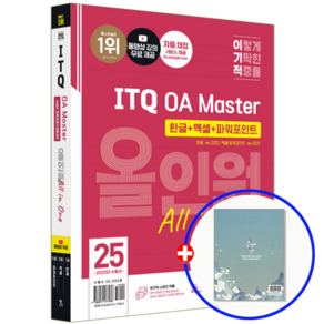 이기적 ITQ 교재 한글 2022+엑셀+파워포인트 2021, 영진닷컴