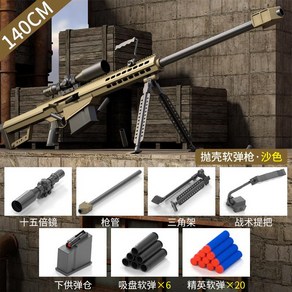 바렛 M82A1대물 저격총 나일론합금 25M 장거리 사격 스코프 에어소프트건 너프건 탄피배출 배틀그라운드, 단일사이즈, 바렛 M82A1(샌드) 풀세트, 1개