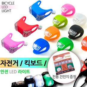 자전거 실리콘 LED 라이트 퀵보드 유모차 안전 용품 후미등 전조등, 1개